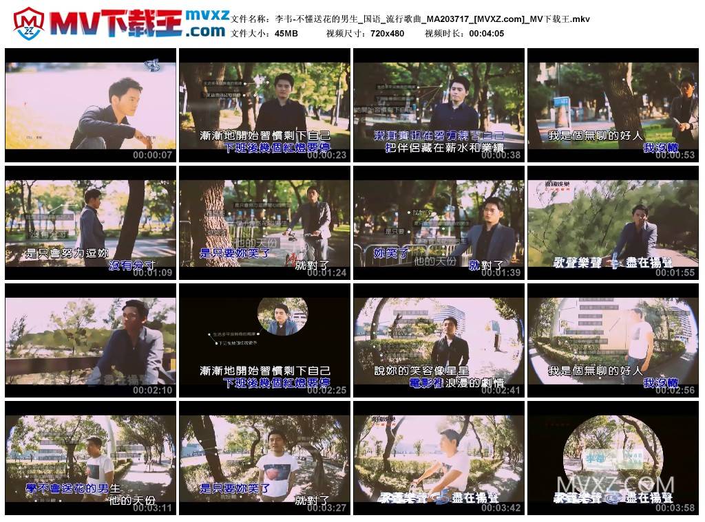 李韦-不懂送花的男生_国语_流行歌曲_MA203717